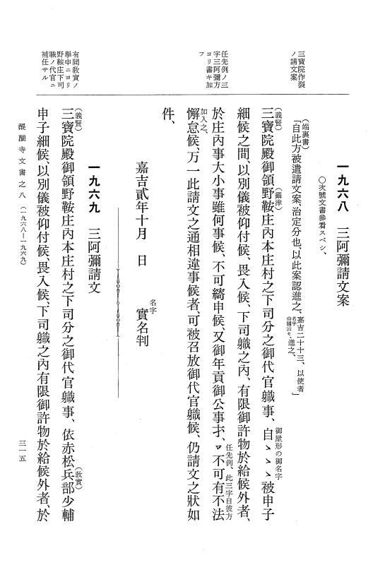 『大日本古文書』 醍醐寺文書 8 醍醐寺文書之八 p.315