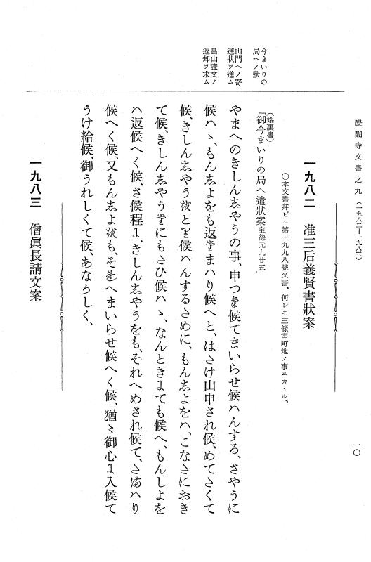 『大日本古文書』 醍醐寺文書 9 醍醐寺文書之九 p.10