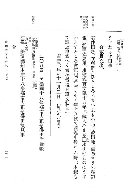 『大日本古文書』 醍醐寺文書 9 醍醐寺文書之九 p.153