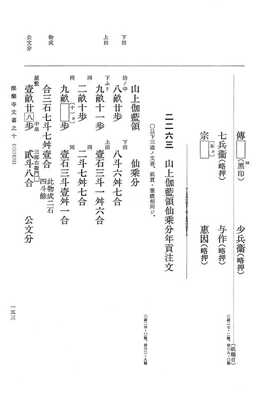 『大日本古文書』 醍醐寺文書 10 醍醐寺文書之十 p.153