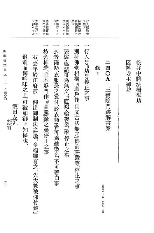 『大日本古文書』 醍醐寺文書 11 醍醐寺文書之十一 p.53