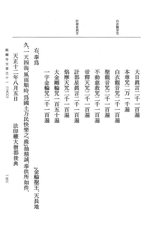 『大日本古文書』 醍醐寺文書 11 醍醐寺文書之十一 p.153