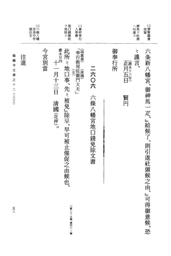 『大日本古文書』 醍醐寺文書 12 醍醐寺文書之十二 p.53
