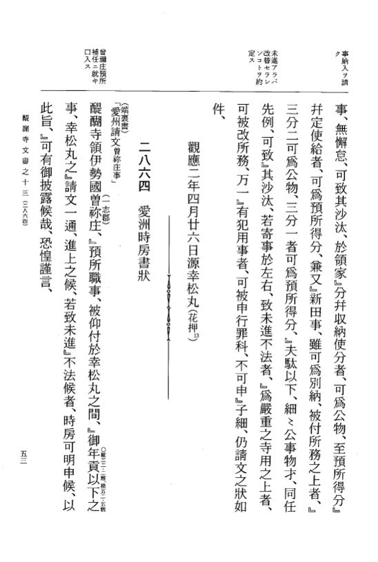 『大日本古文書』 醍醐寺文書 13 醍醐寺文書之十三 p.53