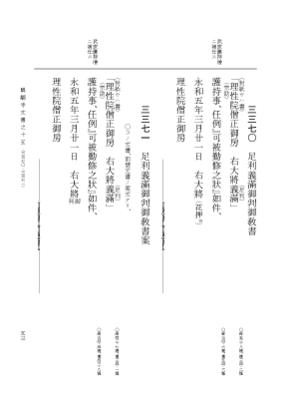 『大日本古文書』 醍醐寺文書 15 醍醐寺文書之十五 p.53
