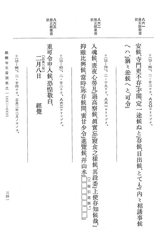 『大日本古文書』 醍醐寺文書 1 醍醐寺文書別集 満済准后日記紙背文書之一 p.341