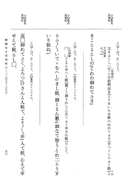 『大日本古文書』 醍醐寺文書 2 醍醐寺文書別集 満済准后日記紙背文書之二 p.53