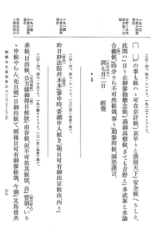 『大日本古文書』 醍醐寺文書 3 醍醐寺文書別集 満済准后日記紙背文書之三 p.77