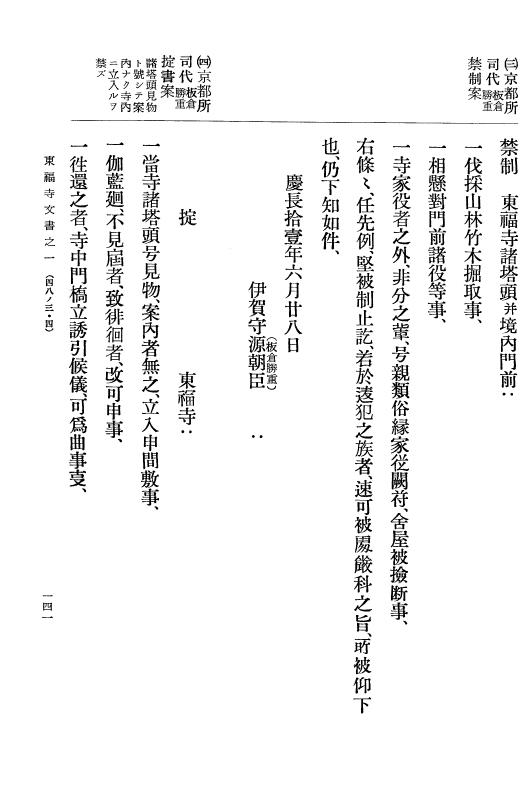『大日本古文書』 東福寺文書 1 東福寺文書之一 p.141