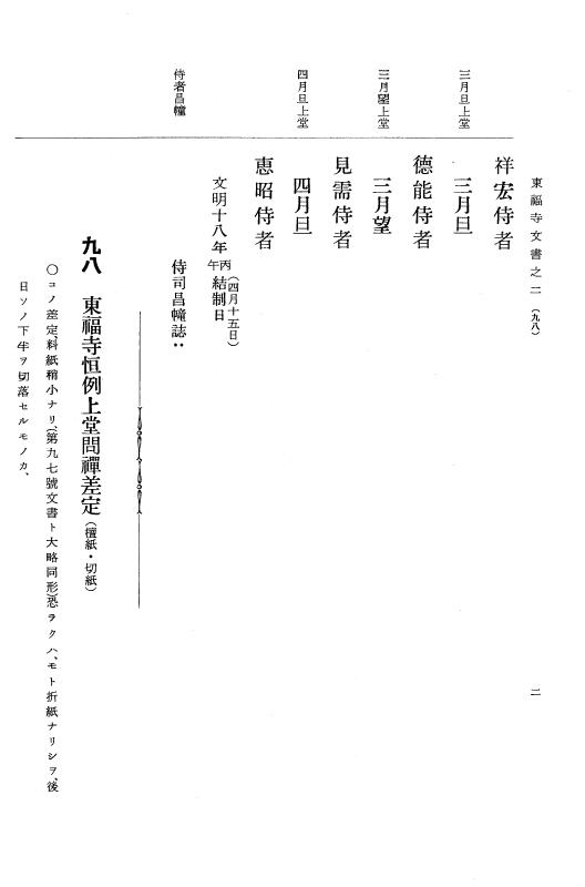『大日本古文書』 東福寺文書 2 東福寺文書之二 p.2