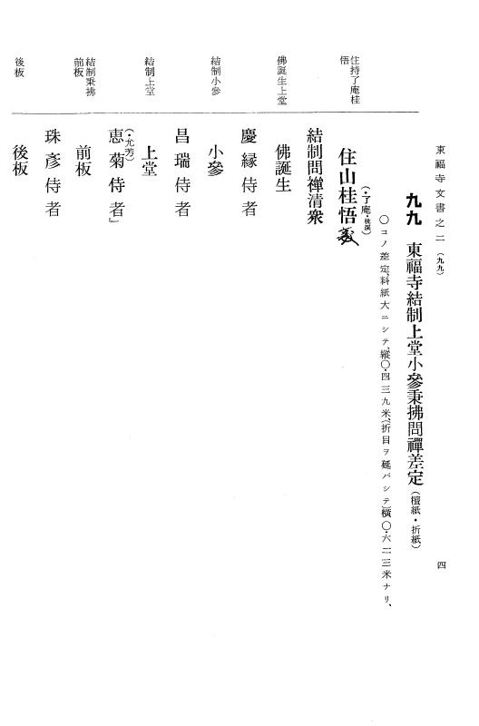 『大日本古文書』 東福寺文書 2 東福寺文書之二 p.4