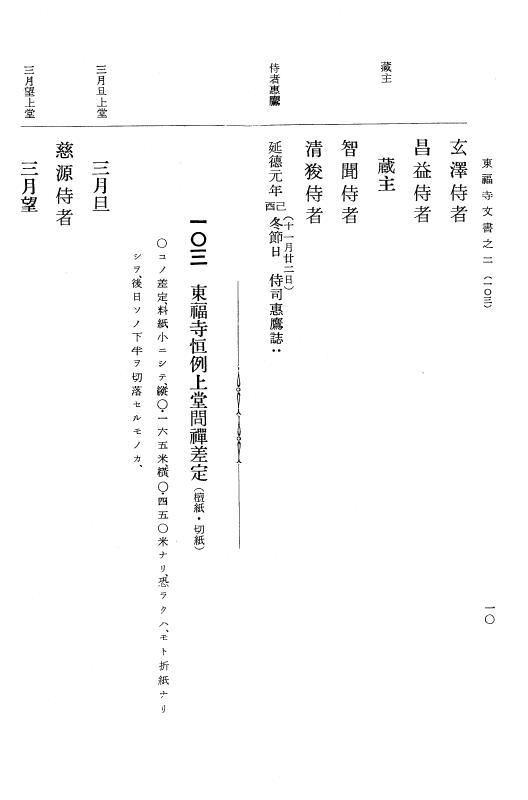 『大日本古文書』 東福寺文書 2 東福寺文書之二 p.10