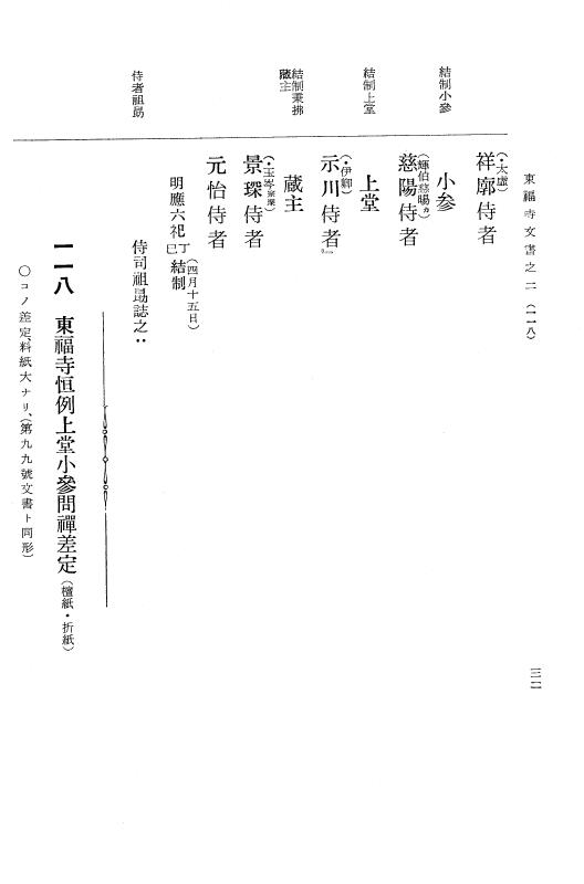 『大日本古文書』 東福寺文書 2 東福寺文書之二 p.32
