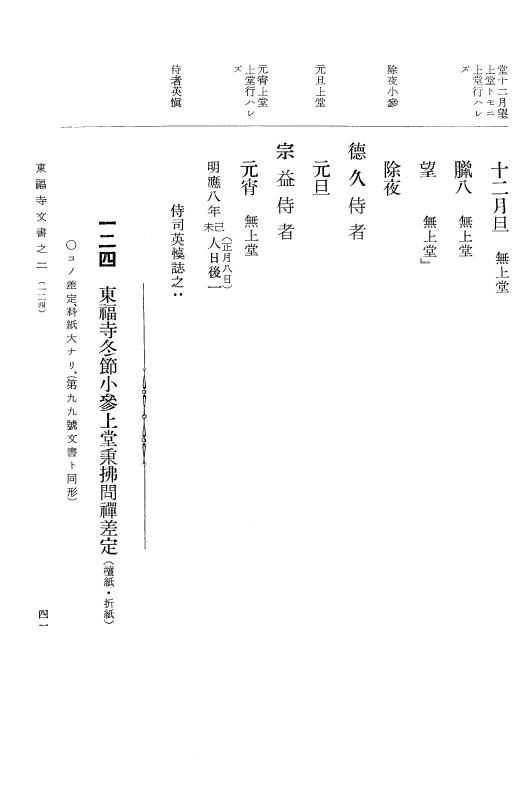 『大日本古文書』 東福寺文書 2 東福寺文書之二 p.41