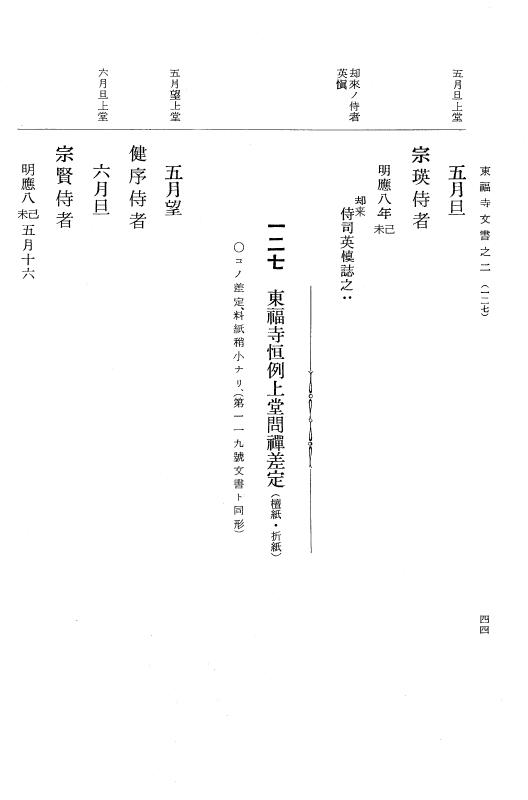 『大日本古文書』 東福寺文書 2 東福寺文書之二 p.44