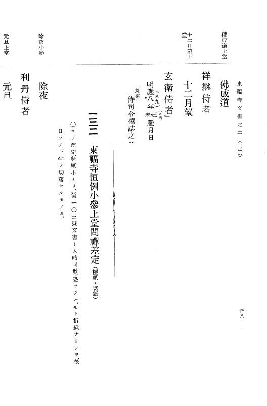 『大日本古文書』 東福寺文書 2 東福寺文書之二 p.48
