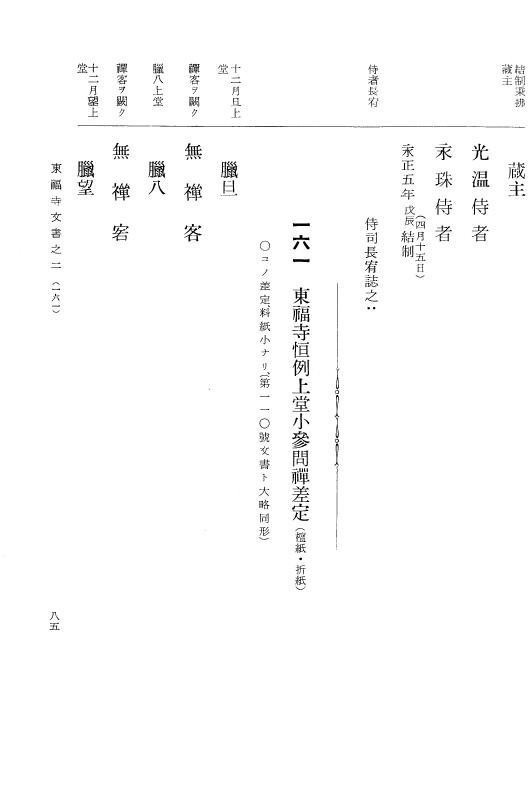 『大日本古文書』 東福寺文書 2 東福寺文書之二 p.85
