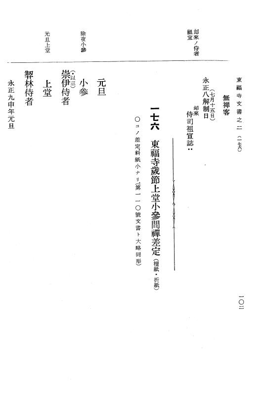 『大日本古文書』 東福寺文書 2 東福寺文書之二 p.102