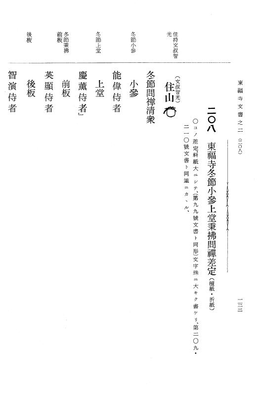 『大日本古文書』 東福寺文書 2 東福寺文書之二 p.132