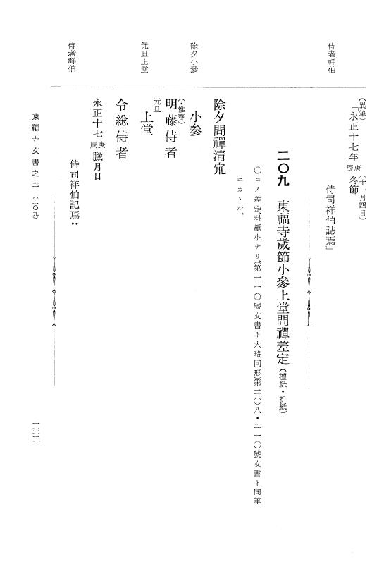 『大日本古文書』 東福寺文書 2 東福寺文書之二 p.133