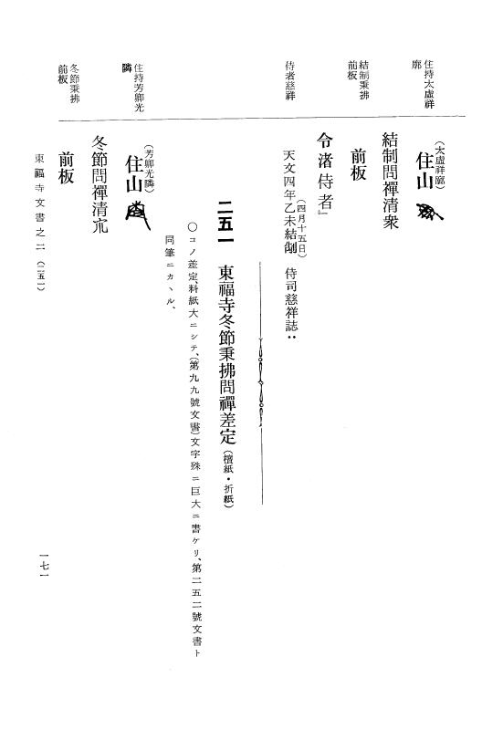『大日本古文書』 東福寺文書 2 東福寺文書之二 p.171