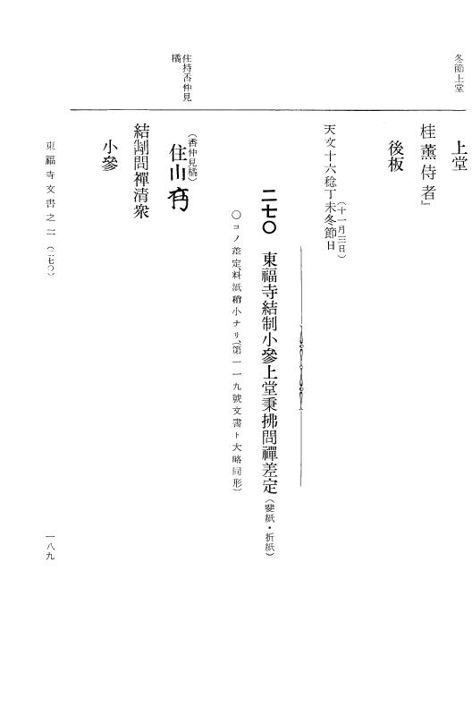 『大日本古文書』 東福寺文書 2 東福寺文書之二 p.189