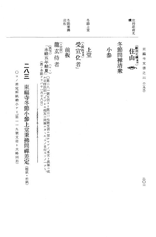 『大日本古文書』 東福寺文書 2 東福寺文書之二 p.202