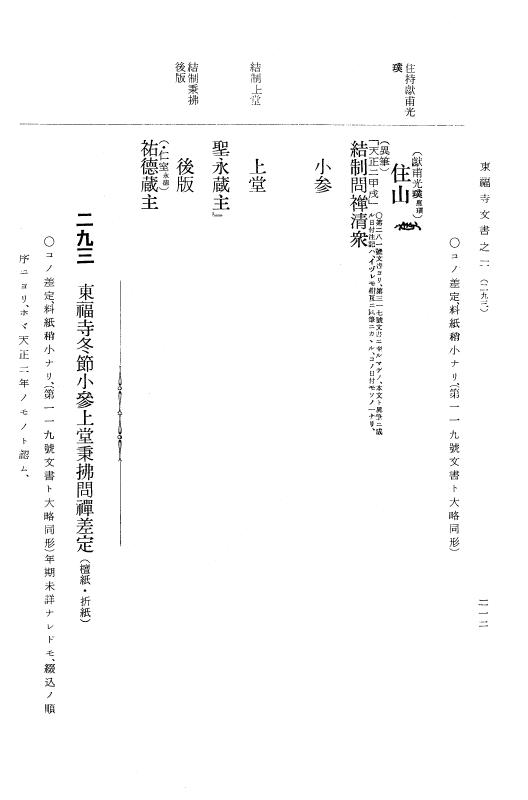『大日本古文書』 東福寺文書 2 東福寺文書之二 p.212