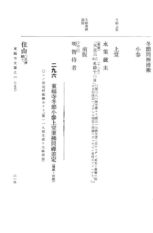 『大日本古文書』 東福寺文書 2 東福寺文書之二 p.215
