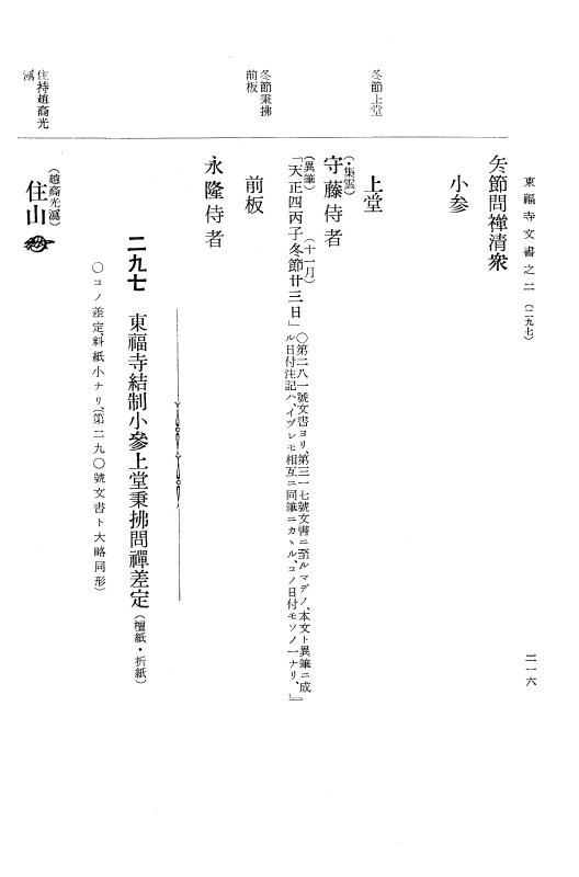 『大日本古文書』 東福寺文書 2 東福寺文書之二 p.216