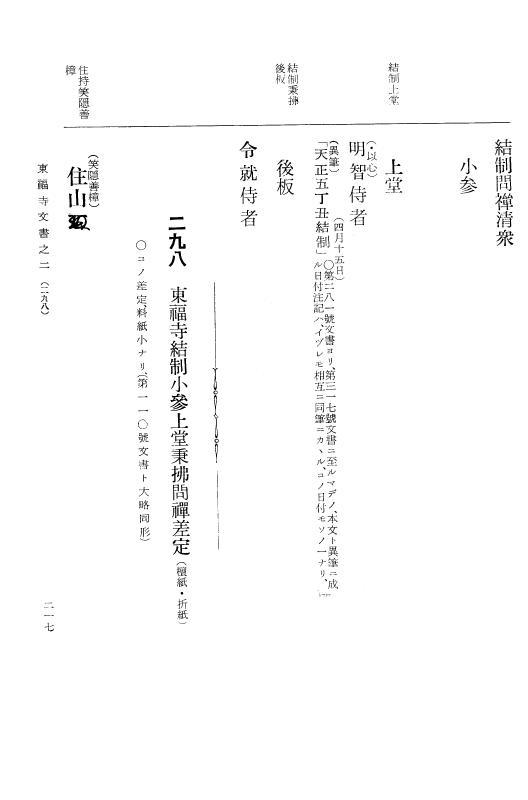 『大日本古文書』 東福寺文書 2 東福寺文書之二 p.217