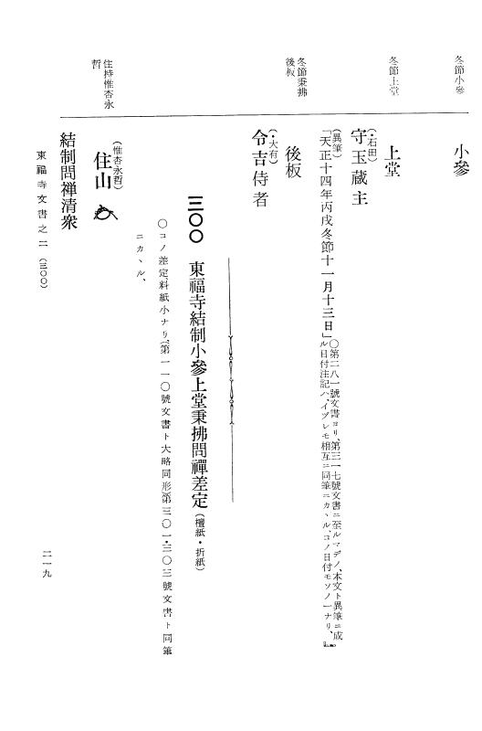 『大日本古文書』 東福寺文書 2 東福寺文書之二 p.219
