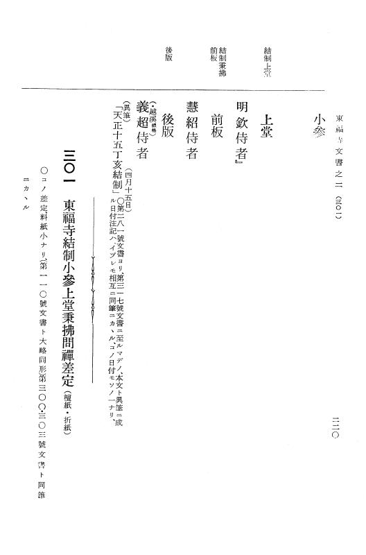 『大日本古文書』 東福寺文書 2 東福寺文書之二 p.220