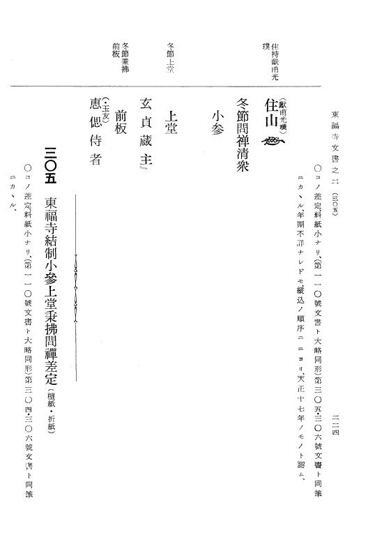 『大日本古文書』 東福寺文書 2 東福寺文書之二 p.224