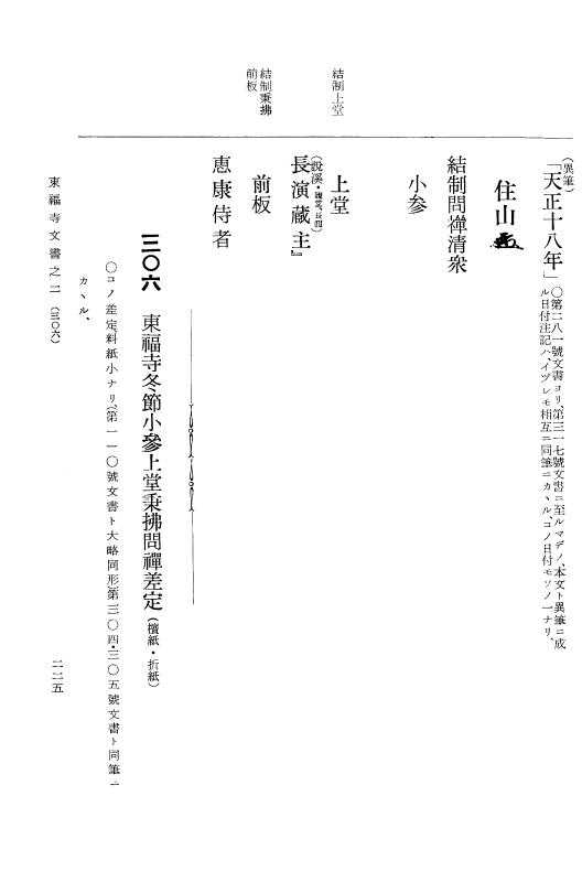 『大日本古文書』 東福寺文書 2 東福寺文書之二 p.225