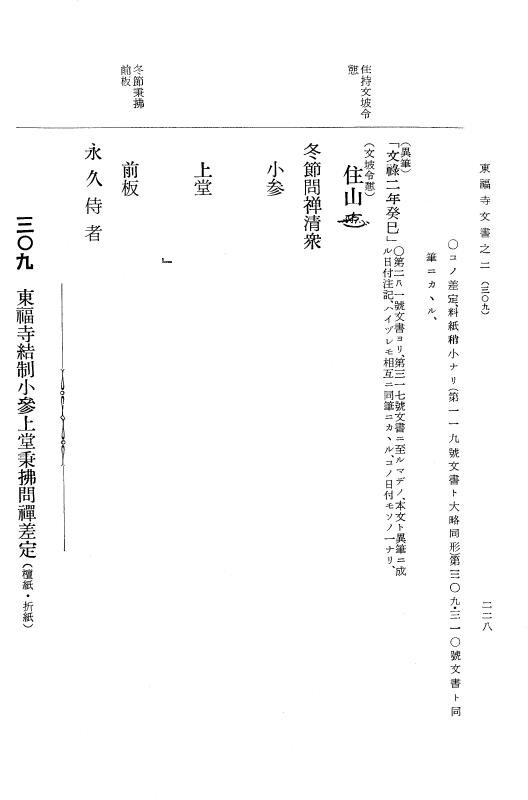 『大日本古文書』 東福寺文書 2 東福寺文書之二 p.228