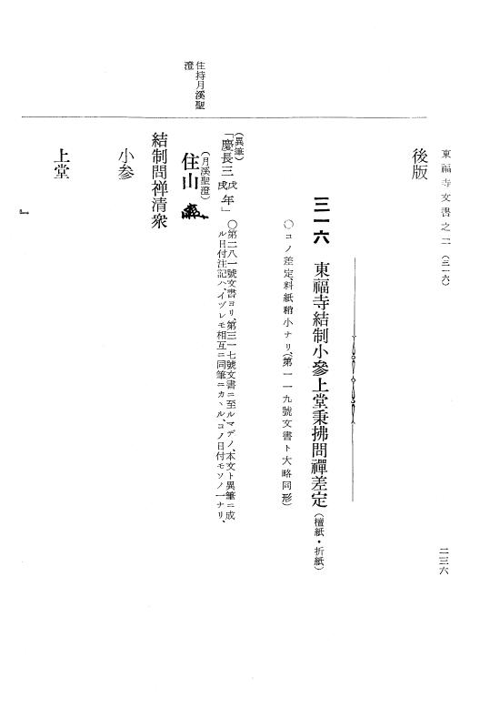 『大日本古文書』 東福寺文書 2 東福寺文書之二 p.236