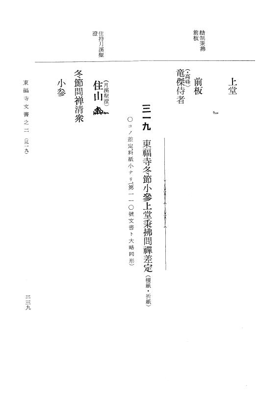 『大日本古文書』 東福寺文書 2 東福寺文書之二 p.239