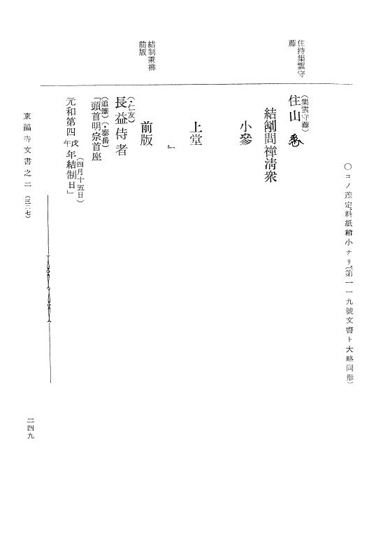 『大日本古文書』 東福寺文書 2 東福寺文書之二 p.249