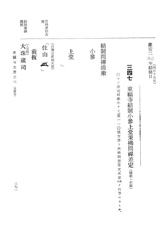 『大日本古文書』 東福寺文書 2 東福寺文書之二 p.271