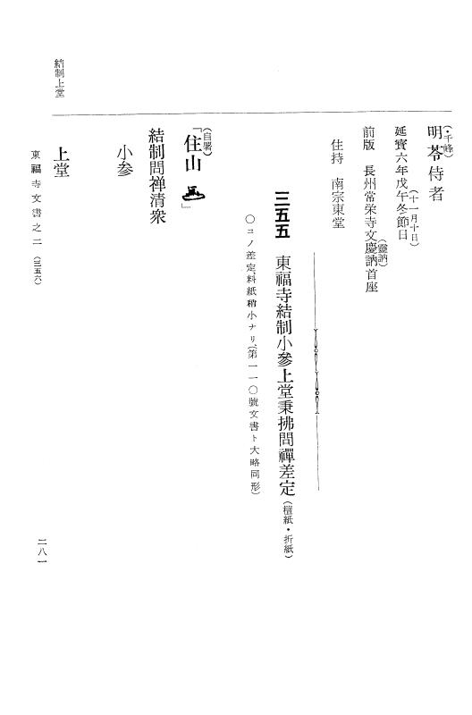 『大日本古文書』 東福寺文書 2 東福寺文書之二 p.281