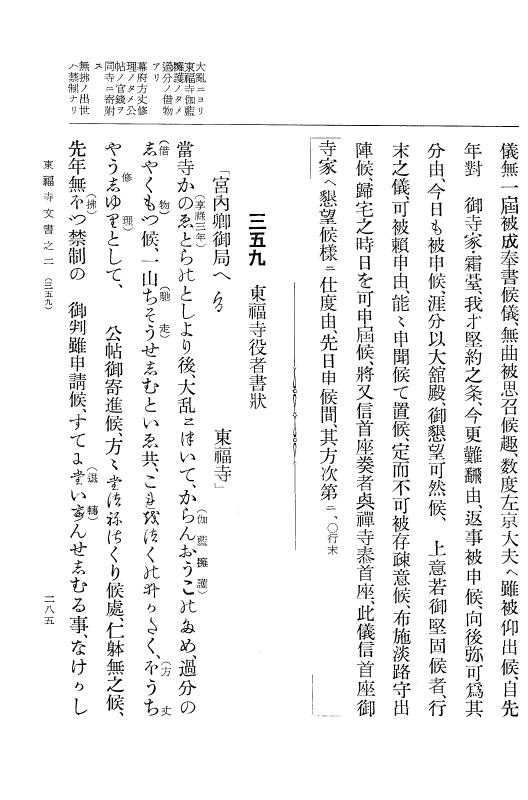 『大日本古文書』 東福寺文書 2 東福寺文書之二 p.285