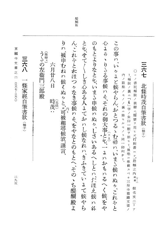 『大日本古文書』 東福寺文書 2 東福寺文書之二 p.295