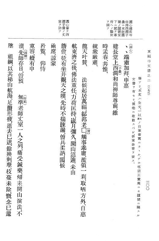 『大日本古文書』 東福寺文書 2 東福寺文書之二 p.300