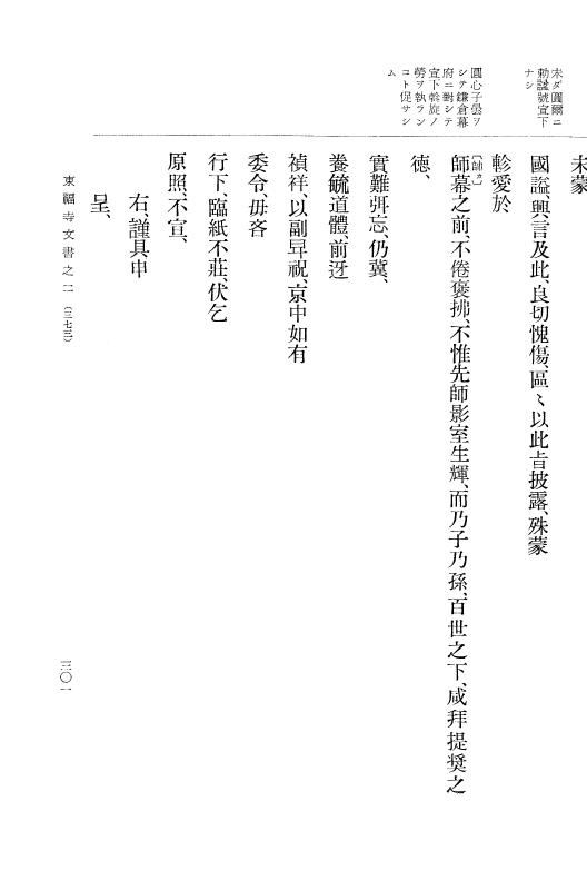 『大日本古文書』 東福寺文書 2 東福寺文書之二 p.301