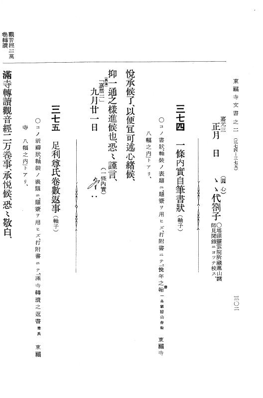 『大日本古文書』 東福寺文書 2 東福寺文書之二 p.302
