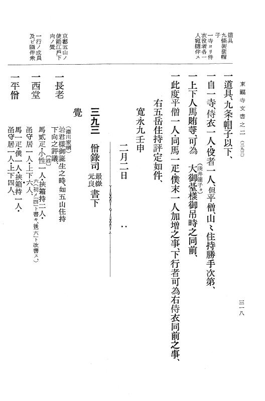 『大日本古文書』 東福寺文書 2 東福寺文書之二 p.318