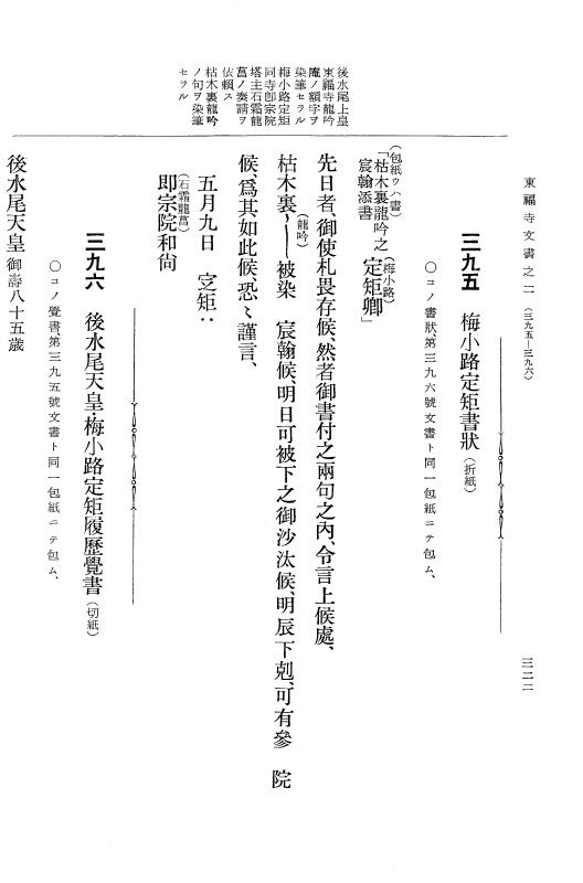 『大日本古文書』 東福寺文書 2 東福寺文書之二 p.322