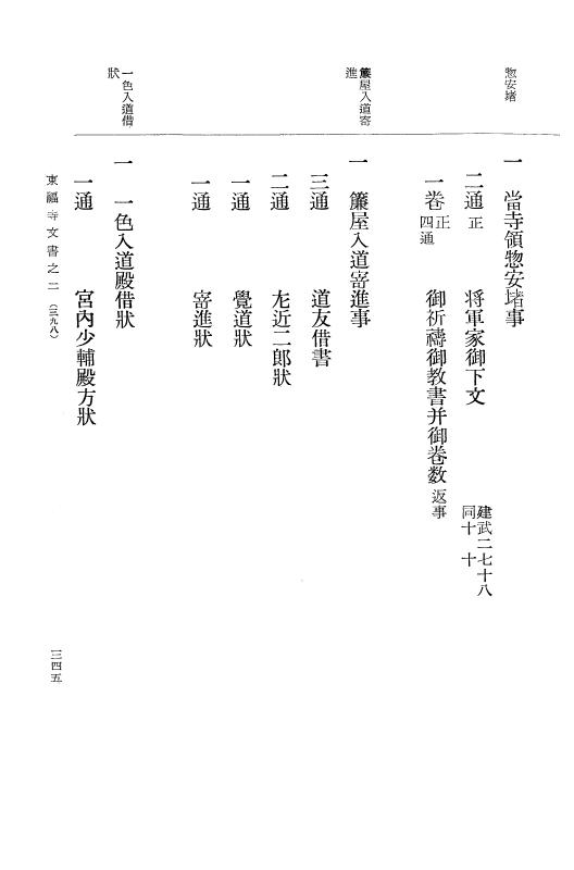 『大日本古文書』 東福寺文書 2 東福寺文書之二 p.345