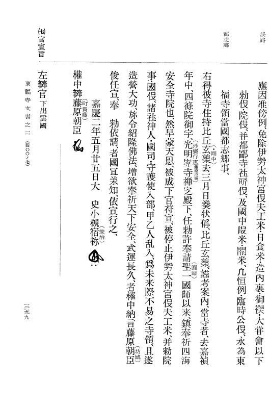 『大日本古文書』 東福寺文書 2 東福寺文書之二 p.359